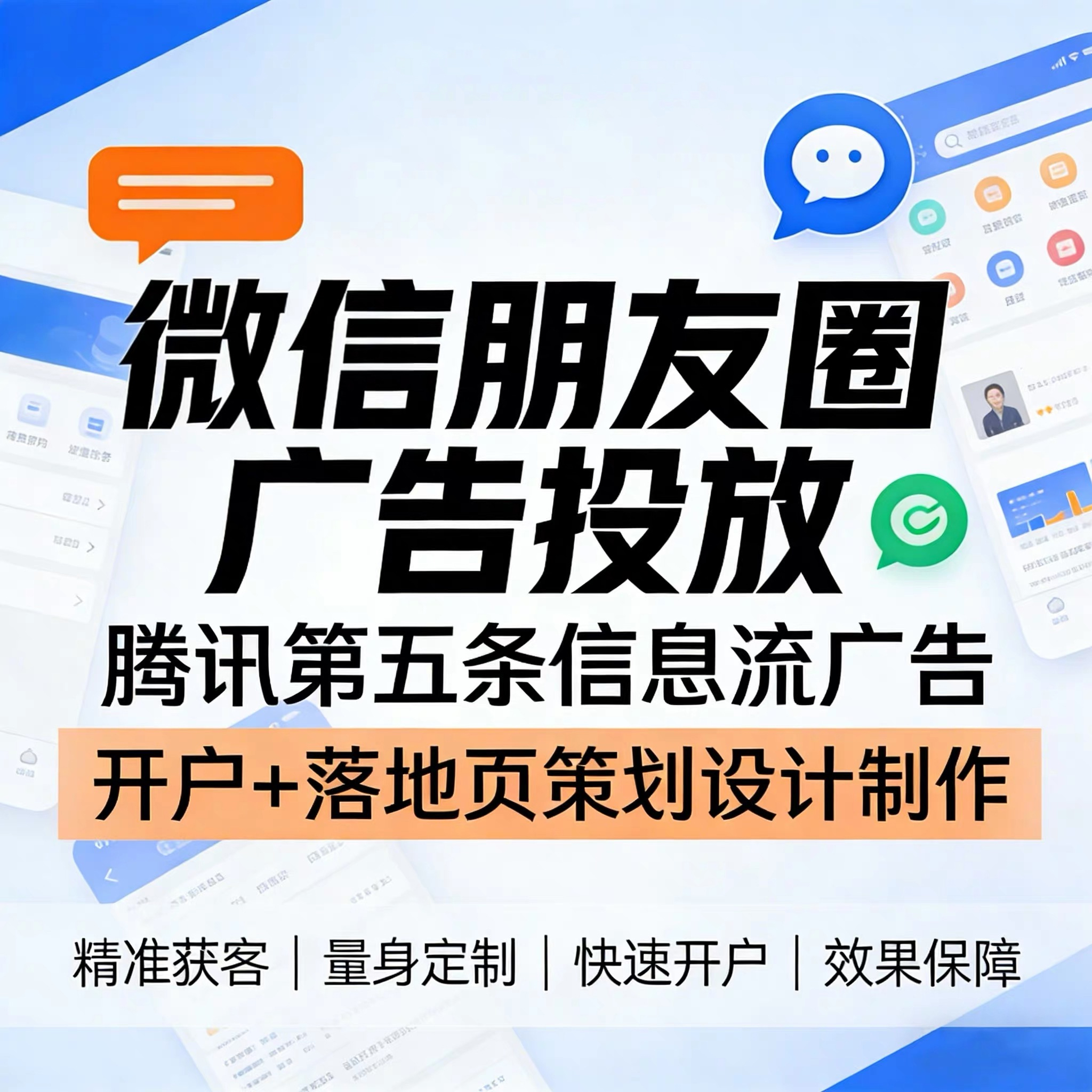 久安腾讯广告